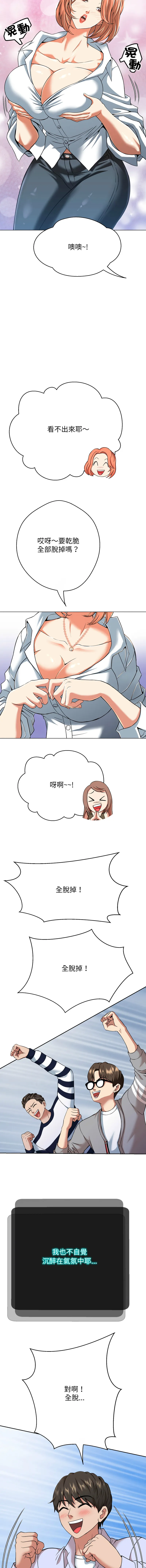 刺龙刺凤的女友 第4话