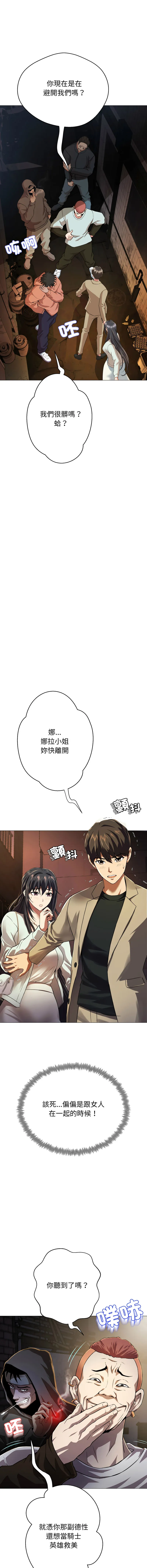 刺龙刺凤的女友 第1话