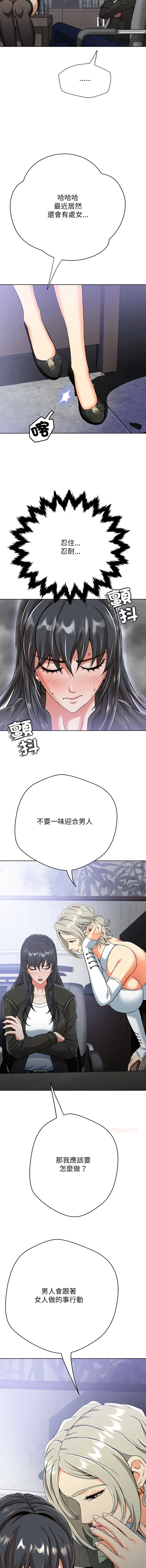 刺龙刺凤的女友 第3话