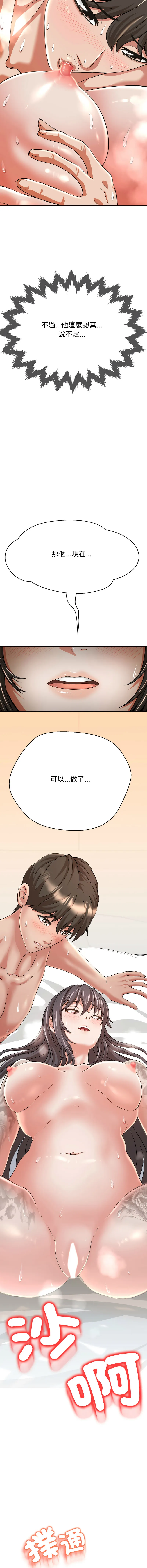 刺龙刺凤的女友 第2话