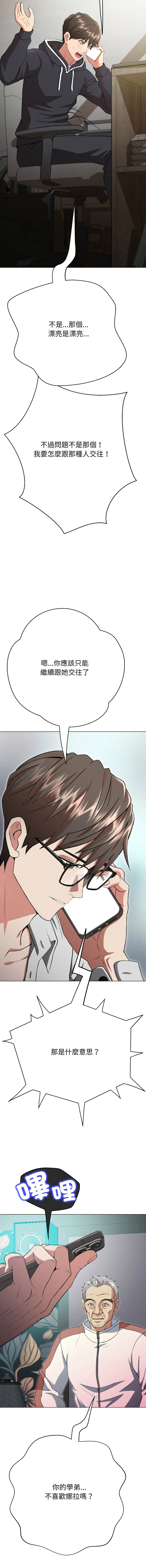 刺龙刺凤的女友 第2话