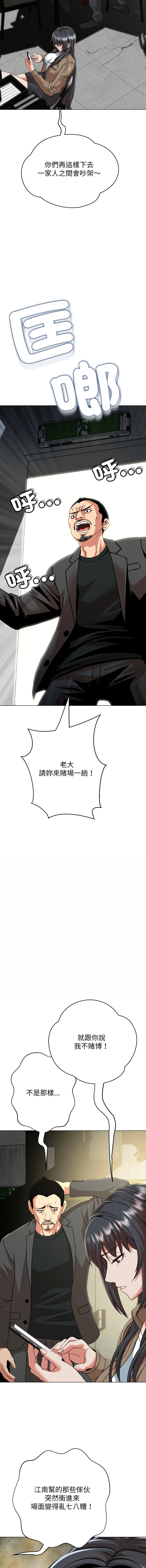 刺龙刺凤的女友 第6话