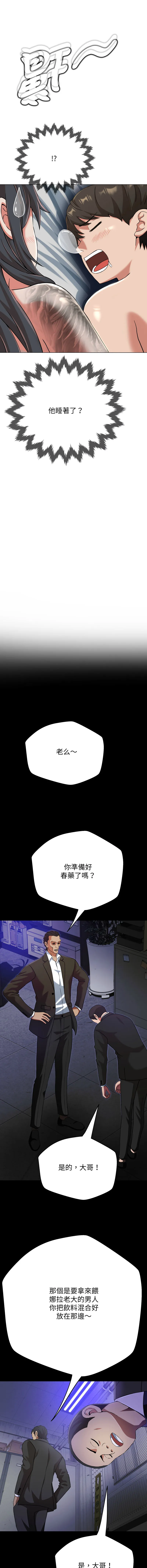 刺龙刺凤的女友 第3话