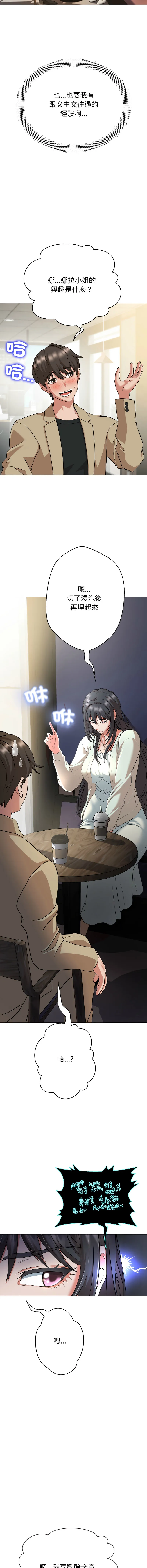 刺龙刺凤的女友 第1话