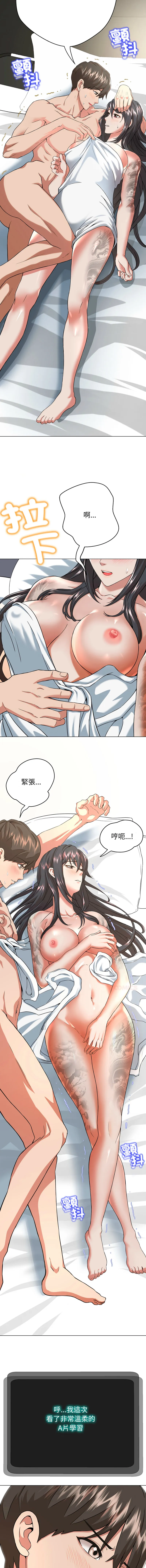 刺龙刺凤的女友 第2话
