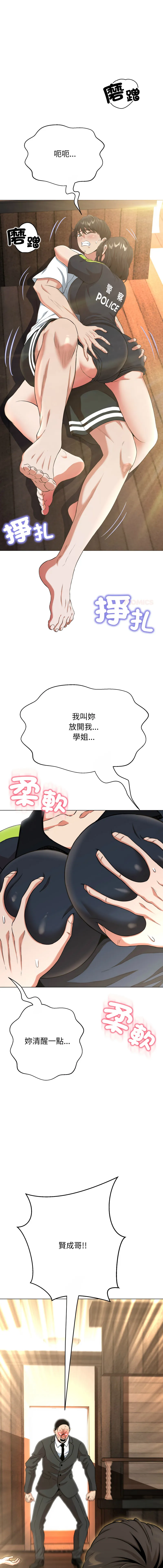 刺龙刺凤的女友 第13话