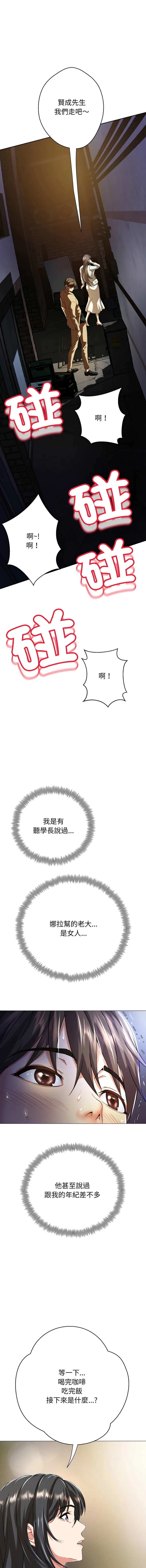 刺龙刺凤的女友 第1话