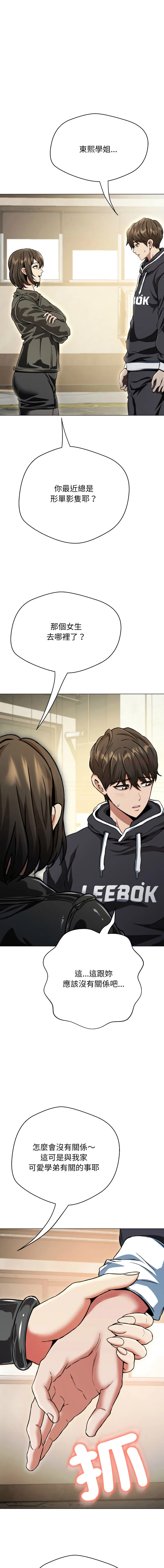 刺龙刺凤的女友 第18话