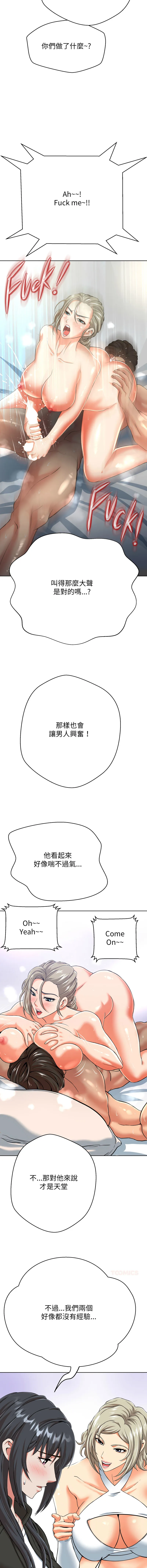 刺龙刺凤的女友 第3话