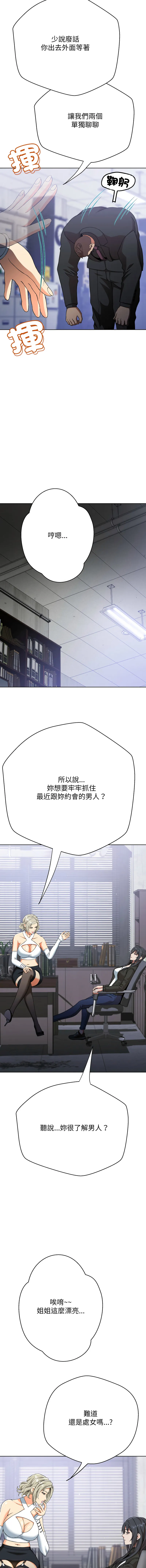 刺龙刺凤的女友 第3话