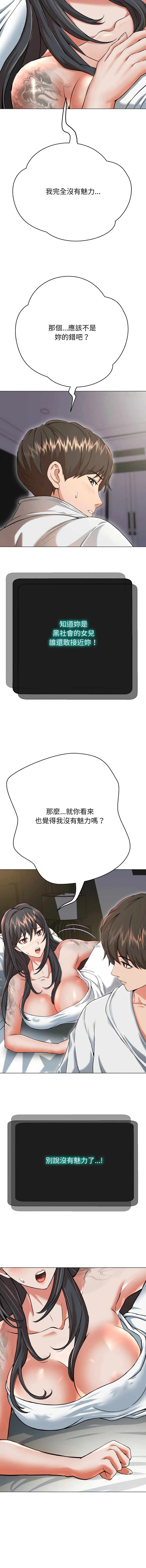 刺龙刺凤的女友 第2话