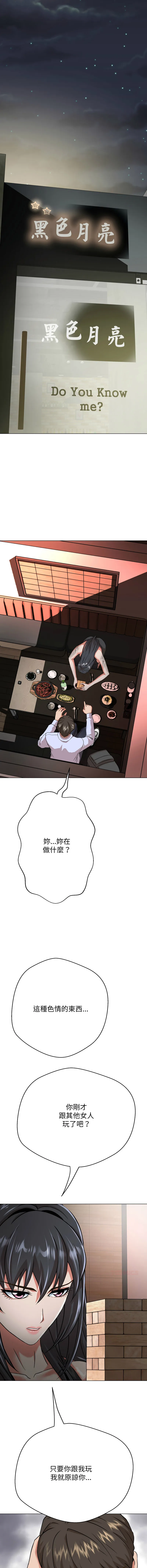 刺龙刺凤的女友 第4话