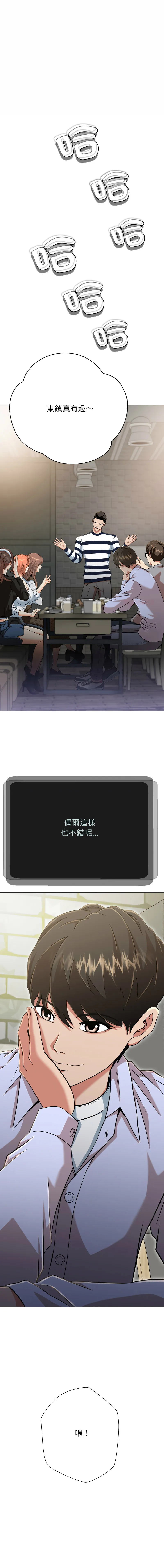 刺龙刺凤的女友 第4话