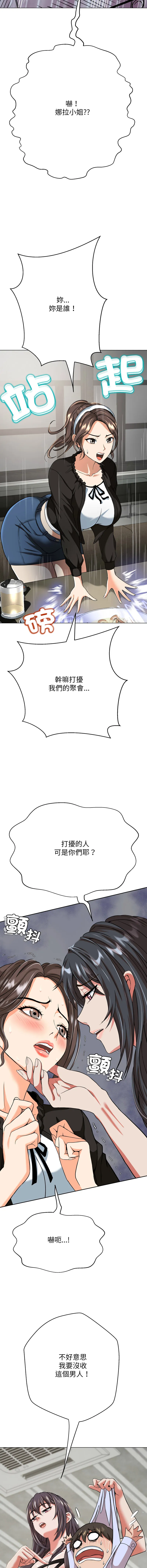 刺龙刺凤的女友 第4话