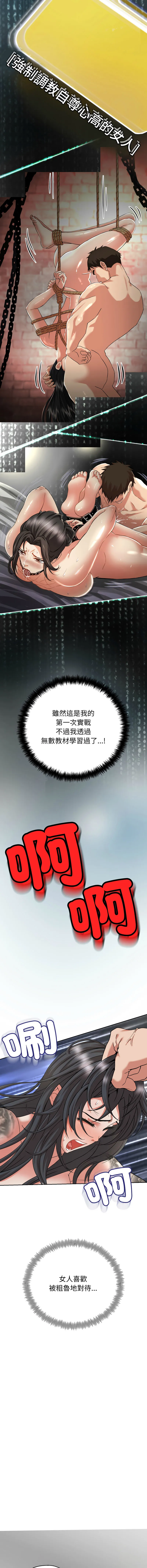 刺龙刺凤的女友 第1话