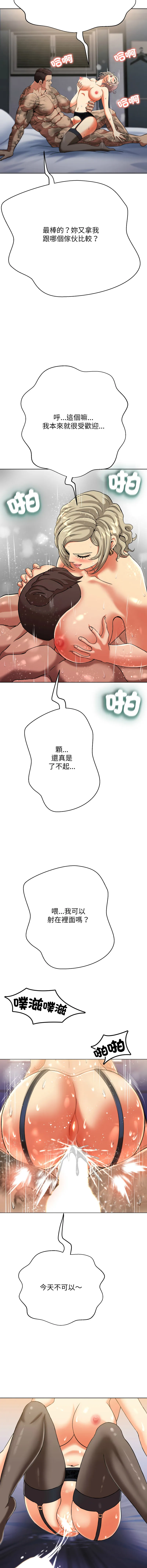 刺龙刺凤的女友 第3话