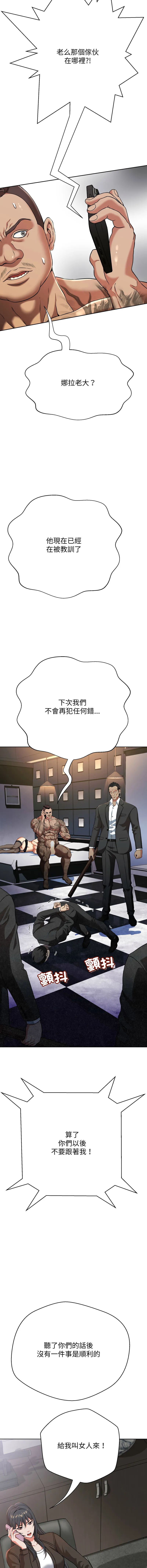 刺龙刺凤的女友 第3话