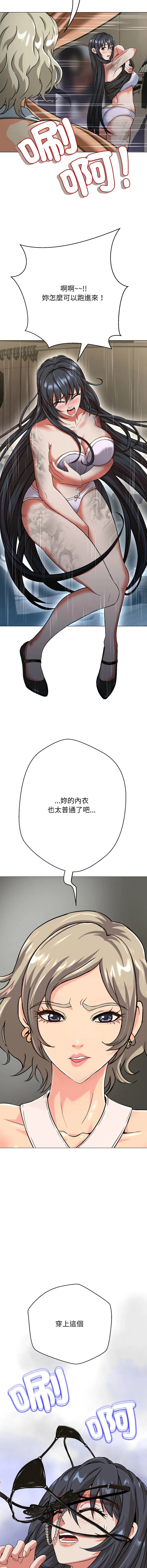 刺龙刺凤的女友 第4话