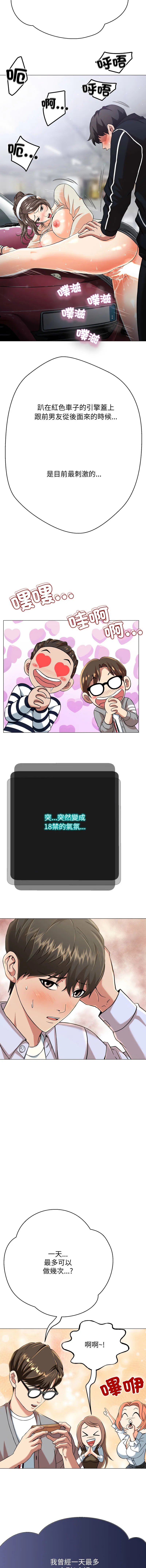 刺龙刺凤的女友 第4话