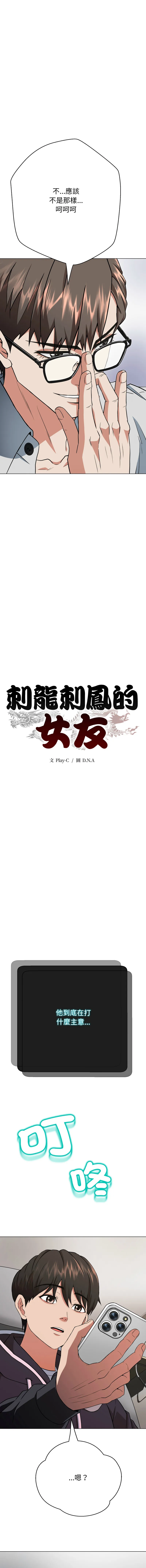 刺龙刺凤的女友 第2话