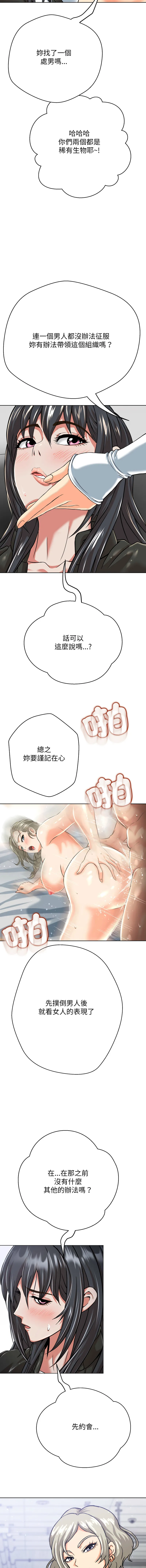 刺龙刺凤的女友 第3话
