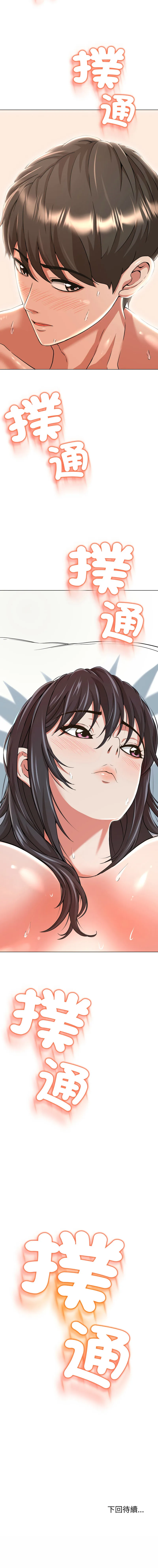 刺龙刺凤的女友 第2话