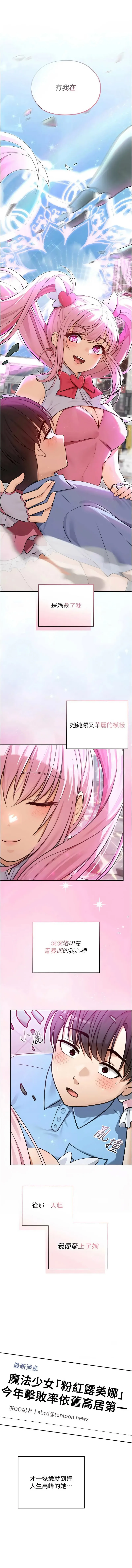 魔法少女露美娜 第1话