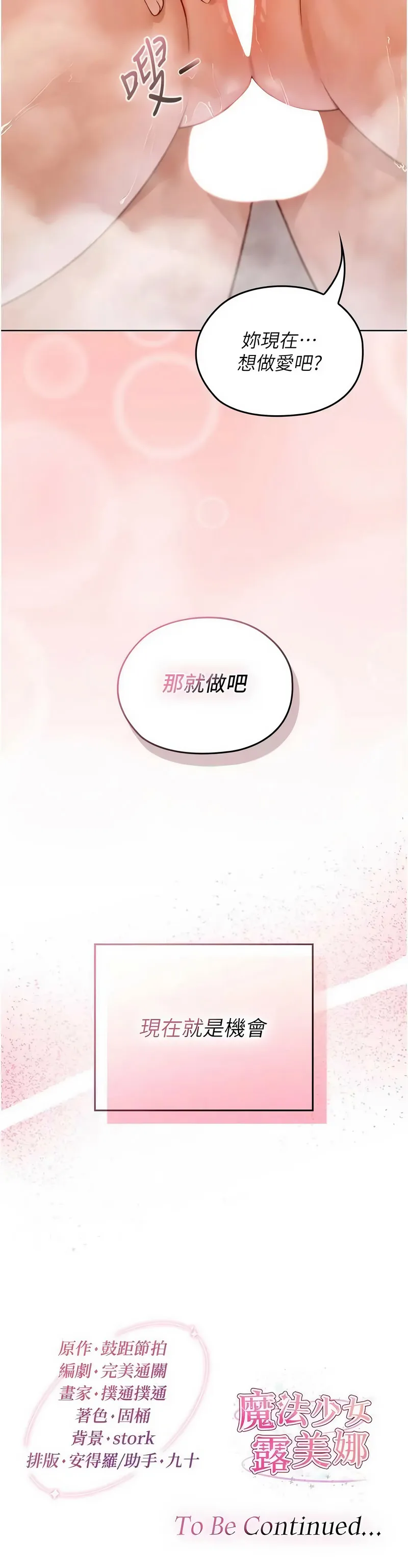 魔法少女露美娜 第3话