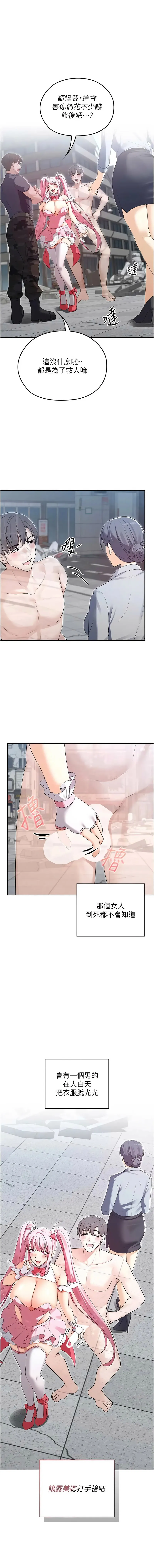 魔法少女露美娜 第11话
