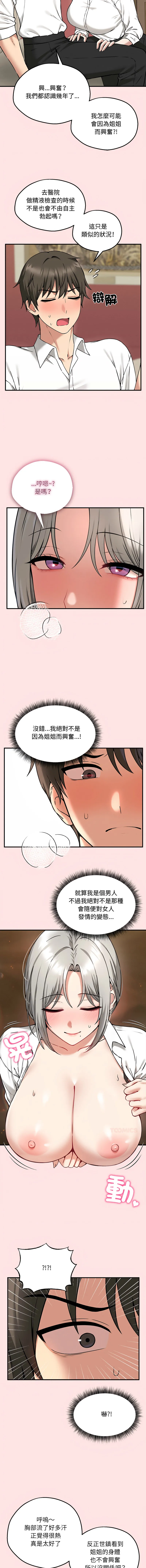 神祕的桌遊 第4话