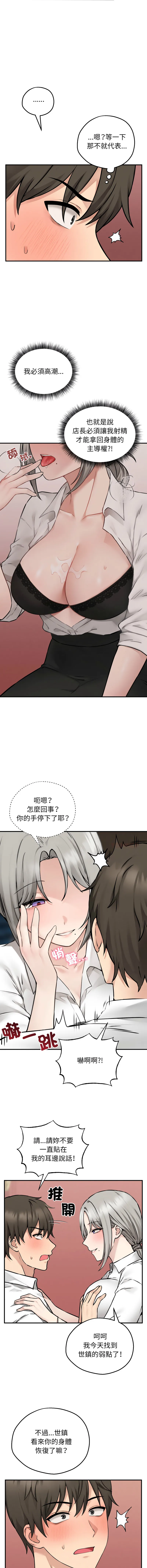 神祕的桌遊 第3话