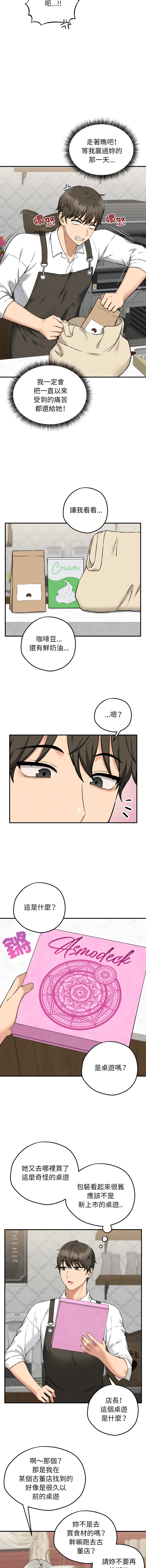 神祕的桌遊 第1话
