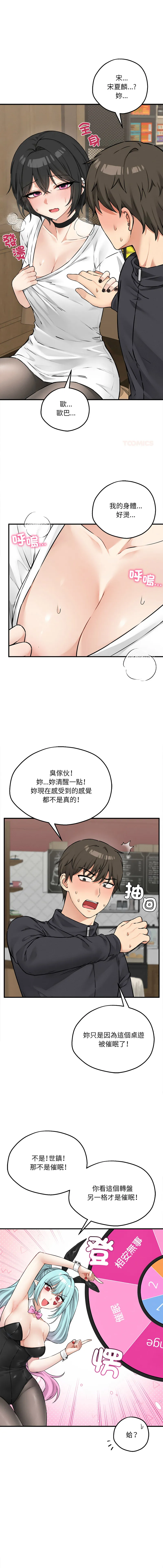 神祕的桌遊 第7话