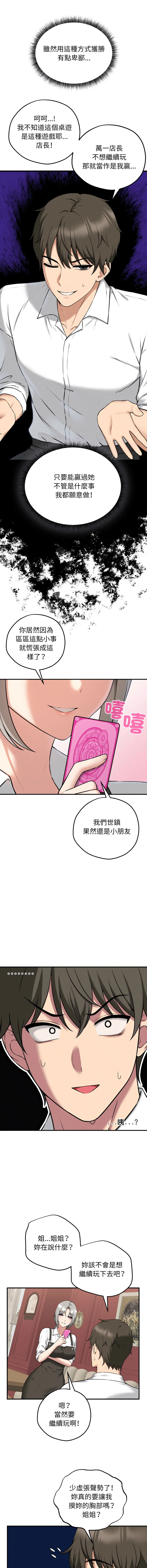 神祕的桌遊 第2话