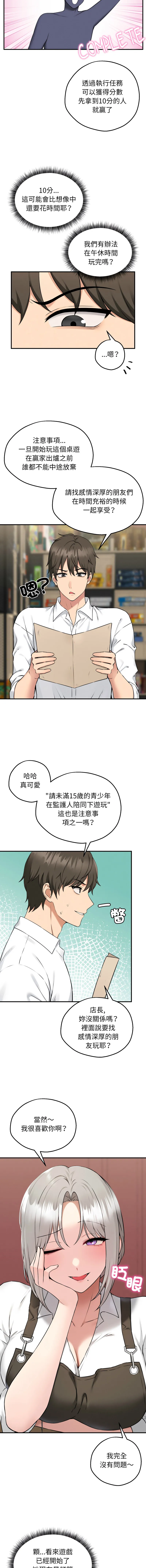 神祕的桌遊 第1话