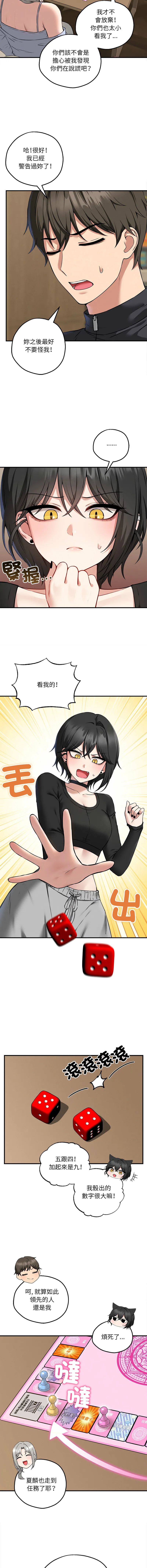 神祕的桌遊 第4话