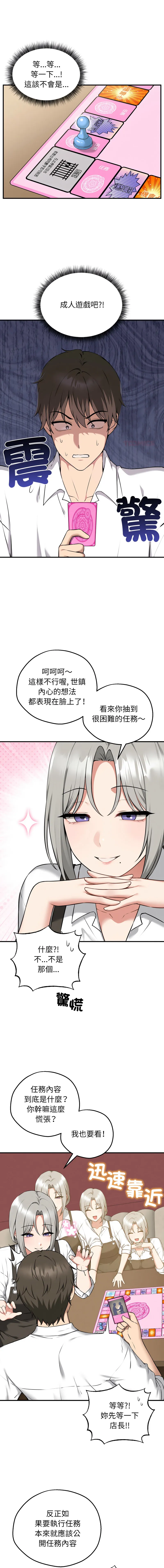 神祕的桌遊 第2话
