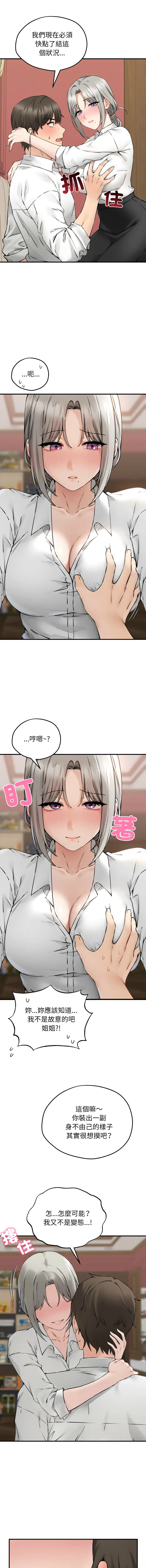 神祕的桌遊 第3话