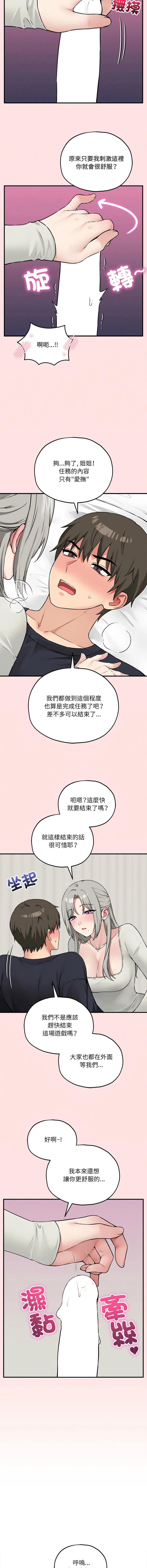 神祕的桌遊 第18话