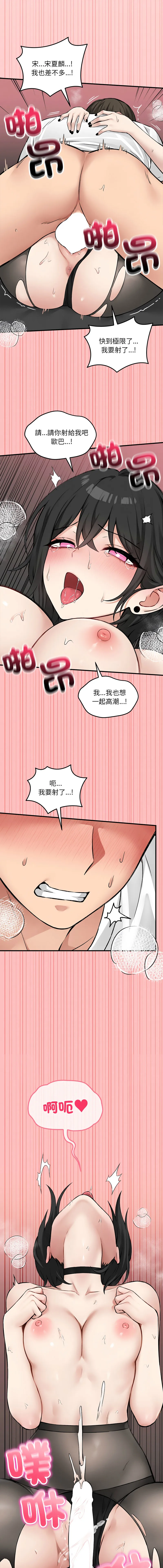 神祕的桌遊 第10话
