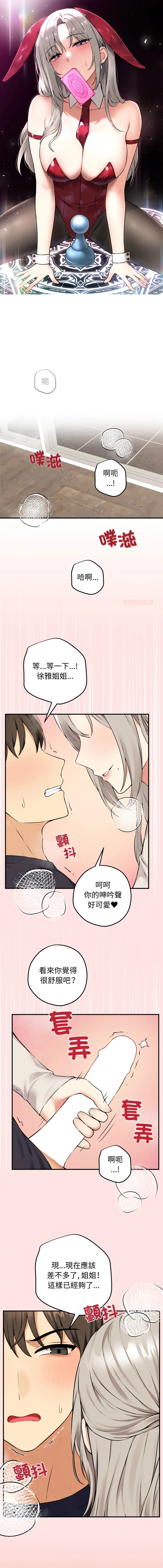 神祕的桌遊 第1话