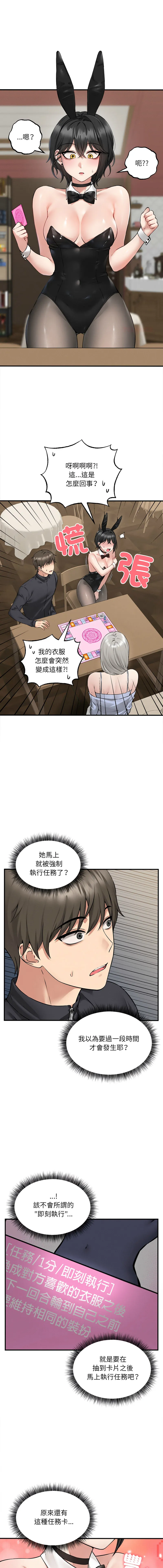 神祕的桌遊 第5话