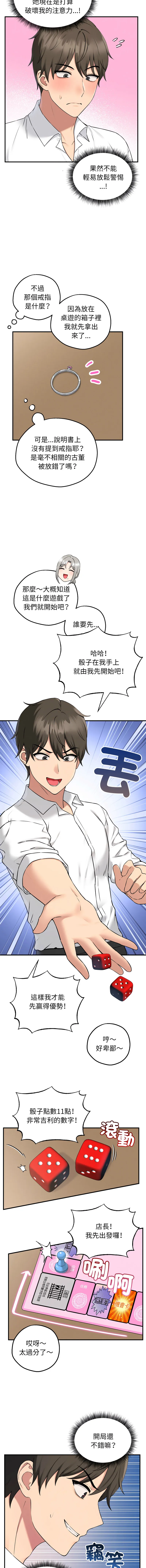 神祕的桌遊 第1话