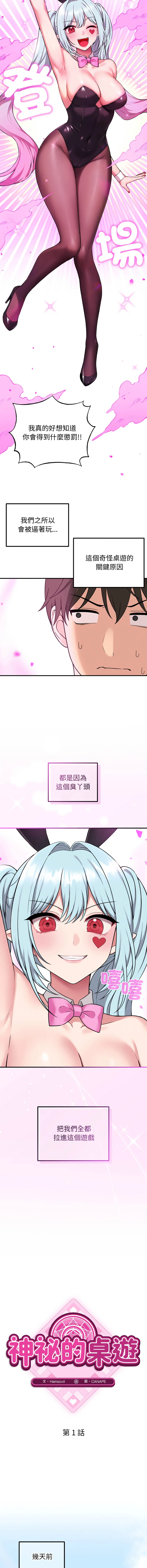 神祕的桌遊 第1话