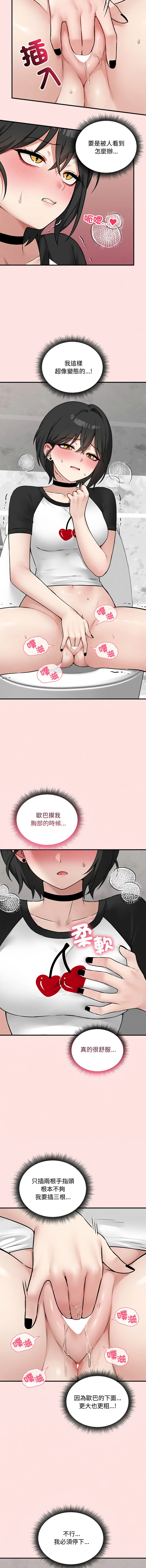 神祕的桌遊 第19话