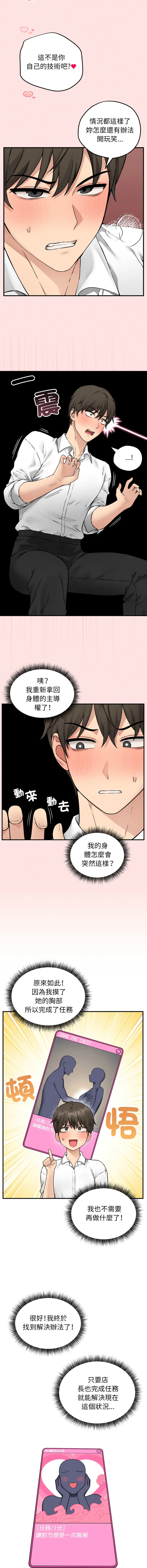 神祕的桌遊 第3话