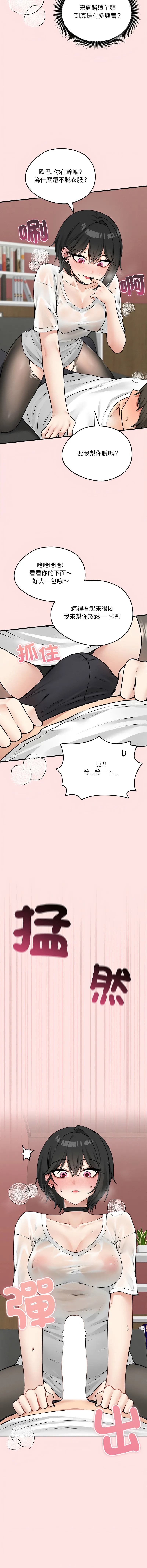 神祕的桌遊 第8话