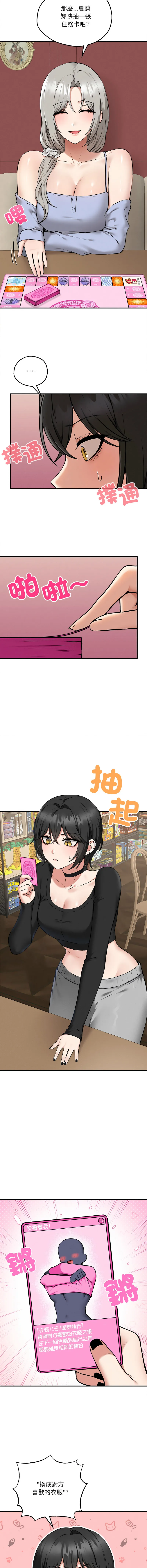 神祕的桌遊 第4话