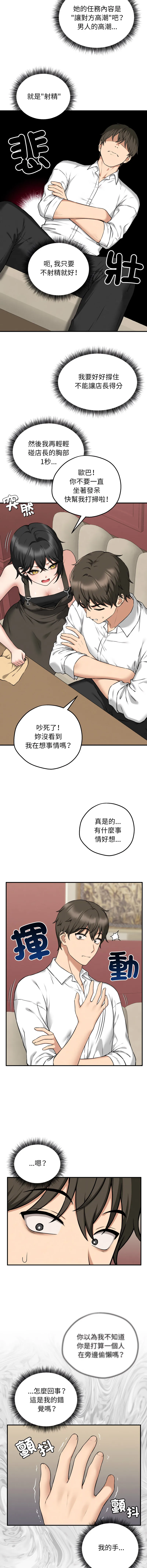 神祕的桌遊 第2话