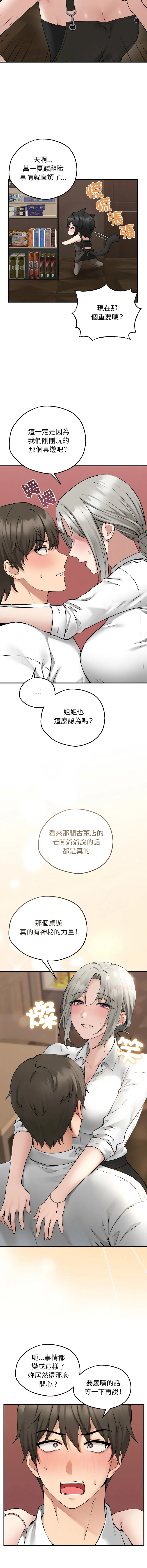 神祕的桌遊 第3话